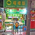 【台北美食】檸檬屋正宗苦瓜原汁-喜歡苦瓜必定來喝的苦瓜汁專賣店