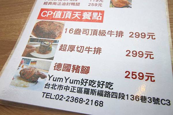 【台北美食】YumYum好吃好吃-厚度超過3公分的超厚切平價原肉牛排-公館捷運站