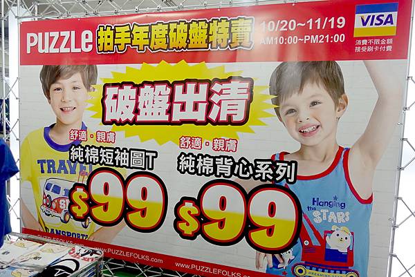 【福利品出清特賣會下殺兩件１００元起！】PUZZLE拍手童裝年節特賣破盤大特價，短袖T二件100元、刷毛褲、迪士尼、漫威英雄、TOMICA、通通超低價