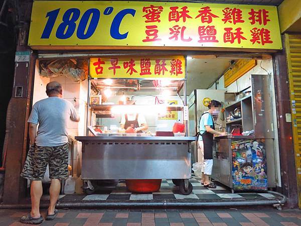 【台北美食】180度C蜜酥雞排-沒有預約需等半小時以上的超人氣鹹酥雞店