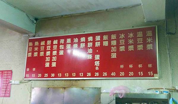 【三重美食】正義豆漿店-不少人推薦的燒餅、蛋餅豆漿店