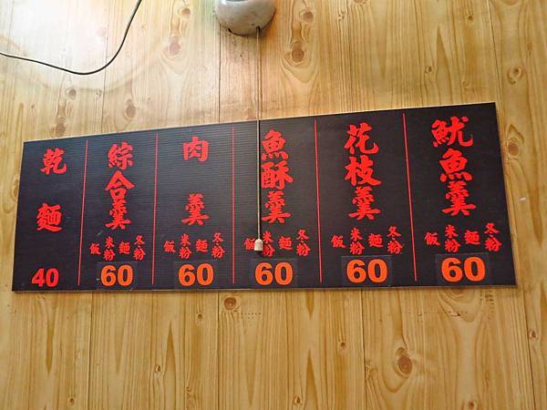 【台北美食】無店名魷魚焿-士林夜市裡的不起眼小吃店