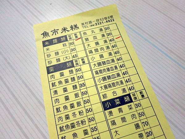 【台中美食】美村路魚市米糕-好吃又美味的巷弄米糕