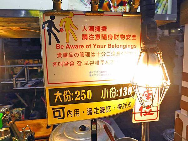 【台北美食】沙茶魷魚蒜-夜市裡清爽又美味的特色美食 【台北美食】沙茶魷魚蒜-夜市裡清爽又美味的特色美食