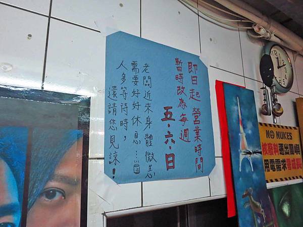 【台北美食】大樹下古早麵-在地人從小吃到大的小吃店