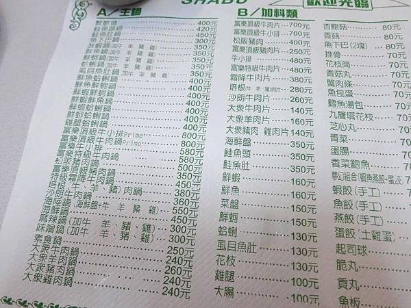 【台北美食】富樂台式涮涮鍋-超人氣平價火鍋店