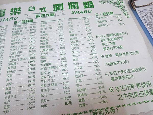 【台北美食】富樂台式涮涮鍋-超人氣平價火鍋店