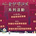 【板橋旅遊】2017新北市歡樂耶誕城-最新活動資訊