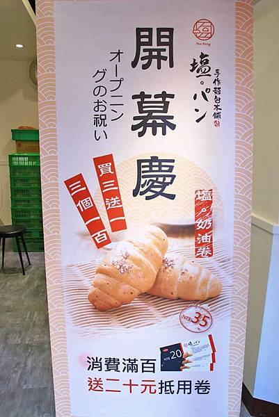 【少女心大噴發！】塩胖手作麵包本舖-吃了心會融化的塩之乳酪麵包