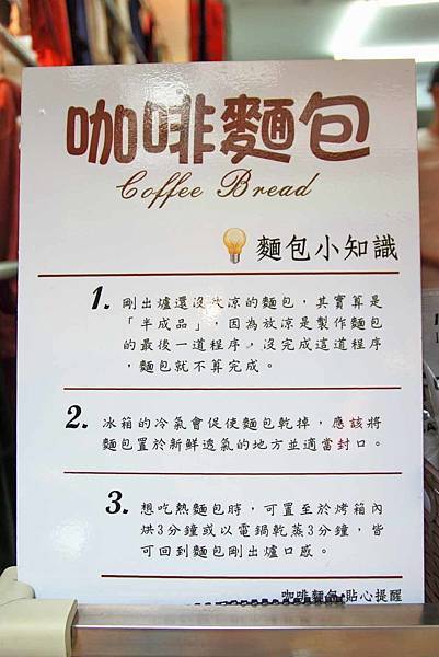 【台北美食】咖啡麵包-香氣逼人、口感澎鬆的美味咖啡麵包