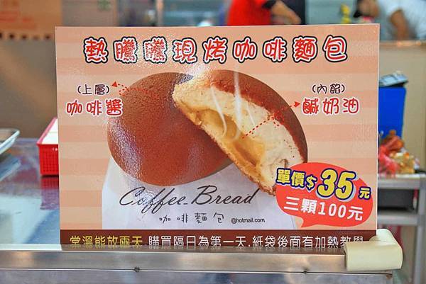 【台北美食】咖啡麵包-香氣逼人、口感澎鬆的美味咖啡麵包