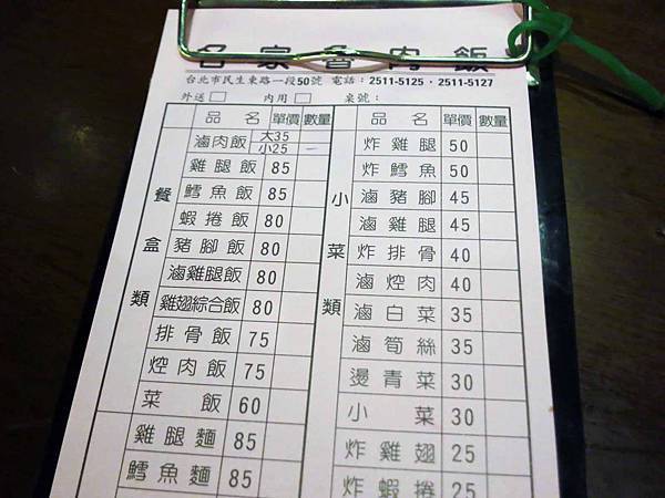 【台北美食】名家魯肉飯-不油不膩的香噴噴滷肉飯