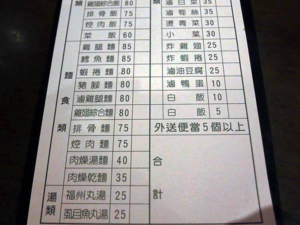 【台北美食】名家魯肉飯-不油不膩的香噴噴滷肉飯