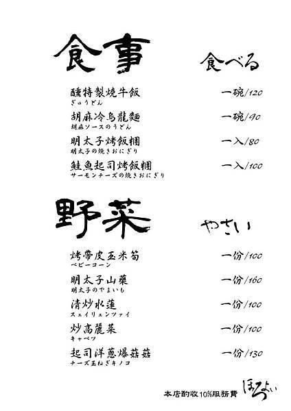 【新竹美食】醺居酒屋-居酒屋式的美味火鍋店