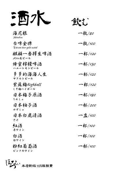 【新竹美食】醺居酒屋-居酒屋式的美味火鍋店