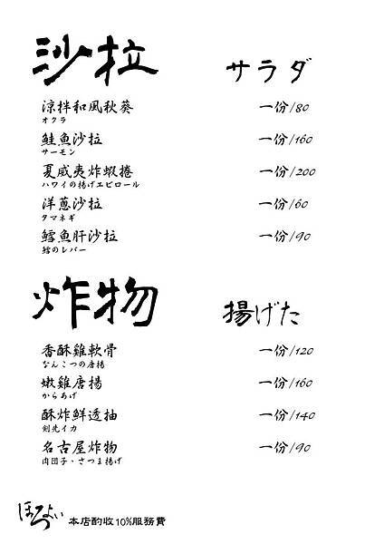 【新竹美食】醺居酒屋-居酒屋式的美味火鍋店