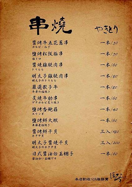 【新竹美食】醺居酒屋-居酒屋式的美味火鍋店