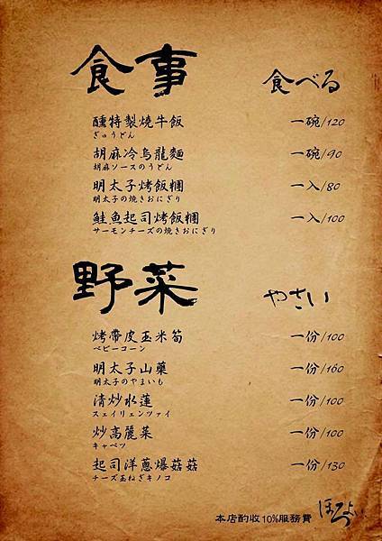 【新竹美食】醺居酒屋-居酒屋式的美味火鍋店