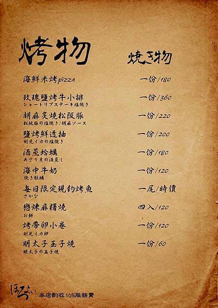 【新竹美食】醺居酒屋-居酒屋式的美味火鍋店