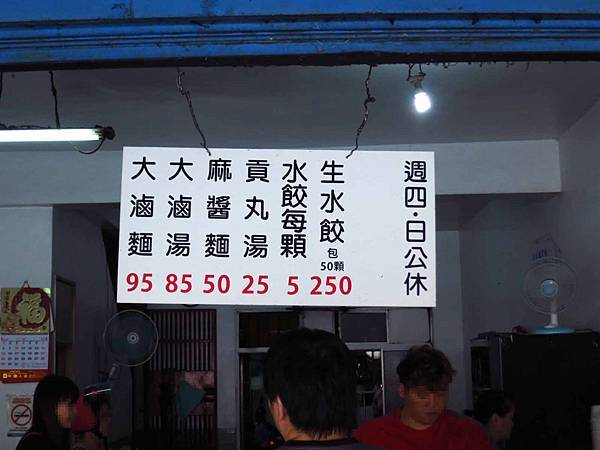 【中和美食】圓通路大滷麵-內行人才知道的超級爆量大滷麵