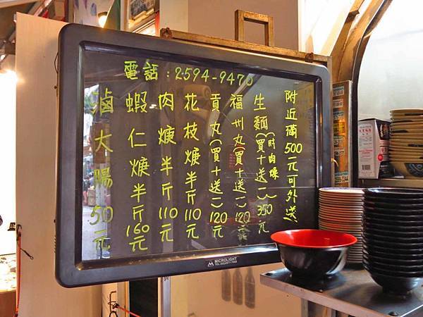 【台北美食】晴光意麵-老舊市場裡的超人氣小吃店