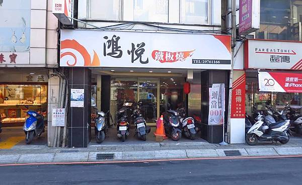 【三重美食】鴻悅鐵板燒-平價又美味的鐵板燒店