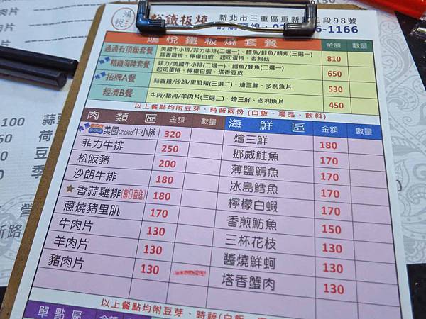 【三重美食】鴻悅鐵板燒-平價又美味的鐵板燒店