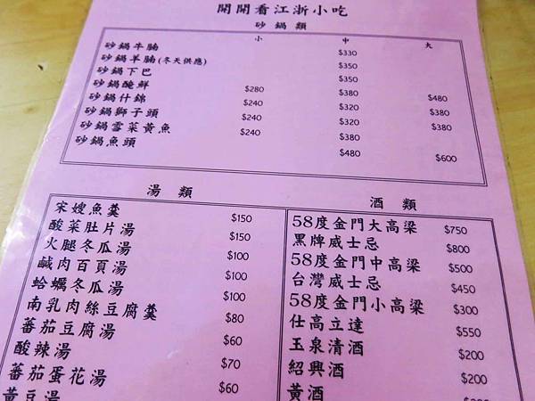 【台北美食】開開看江浙小吃店-美味又好吃的江浙美食料理