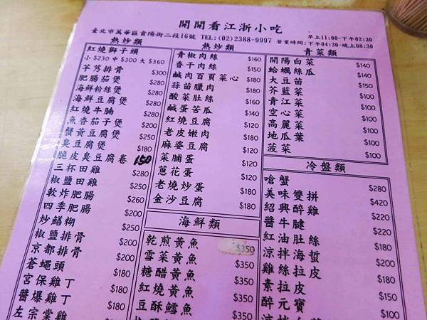 【台北美食】開開看江浙小吃店-美味又好吃的江浙美食料理