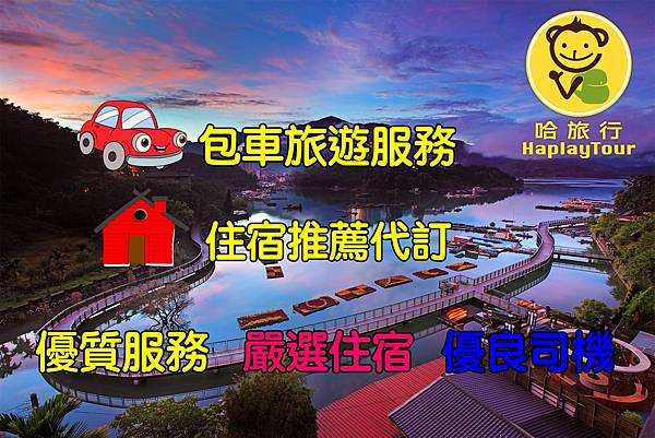 台北美食、住宿、旅遊、包車優惠