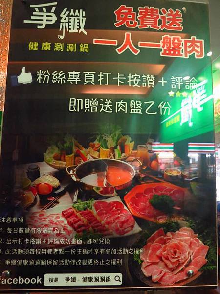 【台北美食】爭纖健康涮涮鍋-超大份量的巨無霸肉盤火鍋店