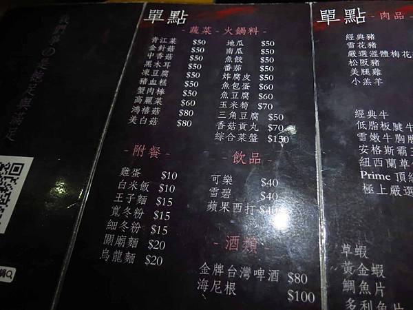 【台北美食】爭纖健康涮涮鍋-超大份量的巨無霸肉盤火鍋店