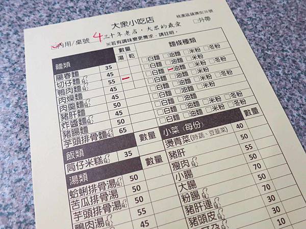 【桃園美食】大眾小吃店-在地人推薦的40年老店