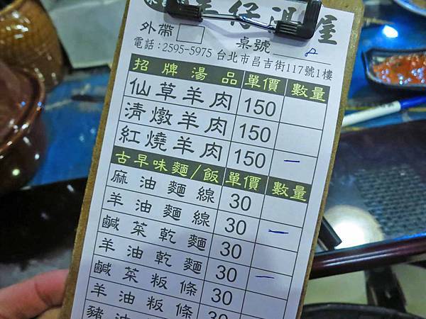 【台北美食】永吉樂 羊仔湯屋-一個人也能品嚐的羊肉爐小火鍋