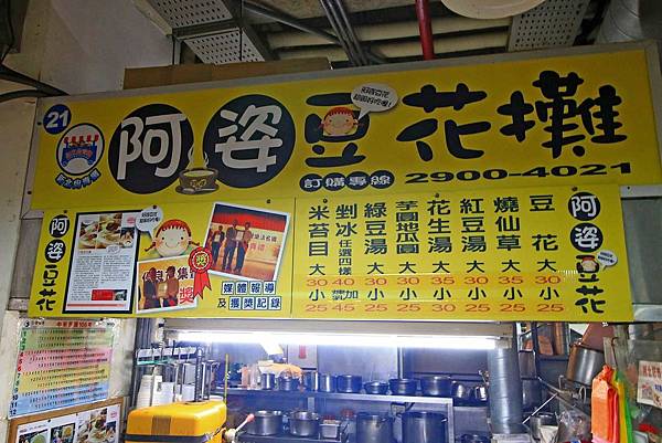 【泰山美食】網路票選前三名的超強美食-石頭玉米、阿姿豆花、李記胡椒餅