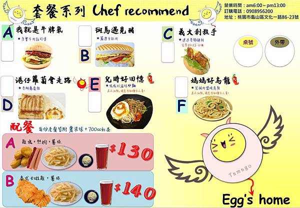 【林口早午餐】Egg's home精緻早午餐-令人銷魂的炒麵