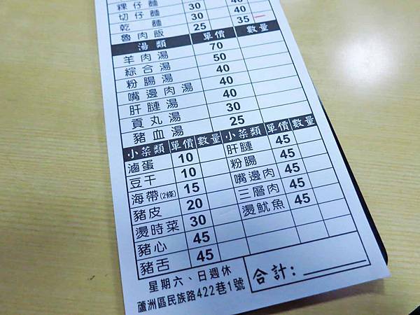 【蘆洲美食】好記羊肉麵-清甜美味的清燉羊肉麵