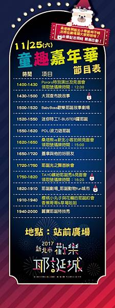 2017新北歡樂耶誕城-最新活動完整內容資訊