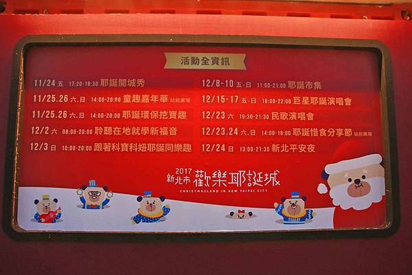 2017新北歡樂耶誕城-最新活動完整內容資訊