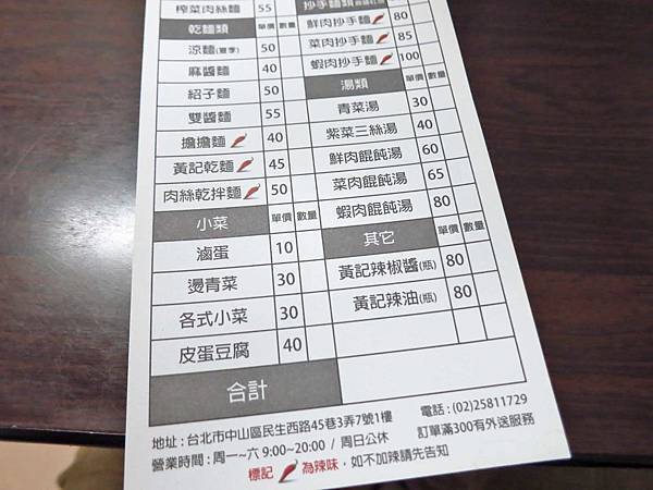 【台北美食】黃記溫州大餛飩-酸甜香的大餛飩抄手