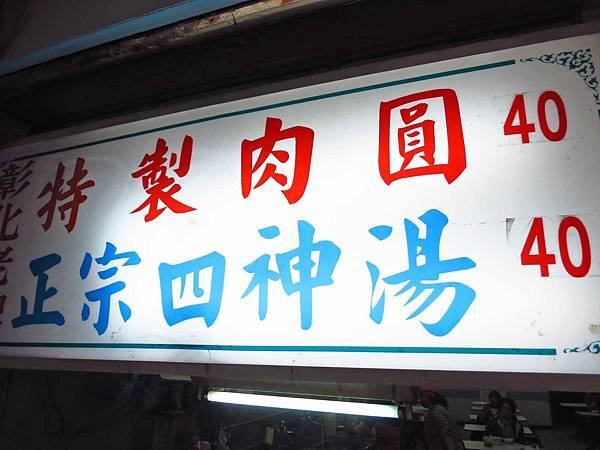 【桃園美食】彰化肉圓-在地人從小吃到大的美味肉圓