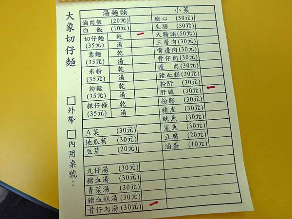 【蘆洲美食】大象切仔麵-便宜又美味的高CP值切仔麵店
