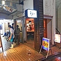 【東京美食】半熟蛋天婦羅 天すけ-下雨天也要排隊的超強名店