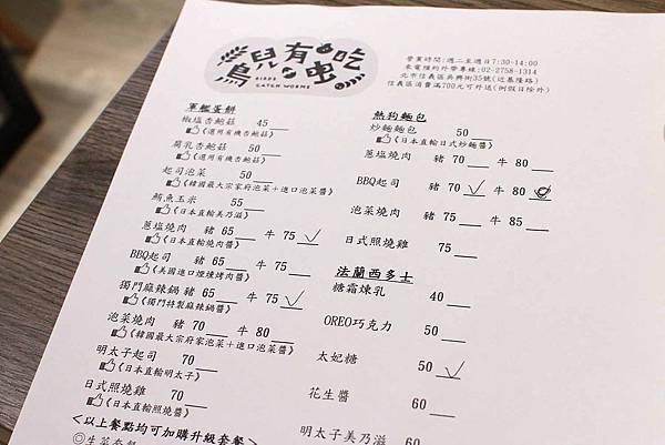 【台北美食】鳥兒有虫吃早午餐店-美味指數爆表的超強早午餐店