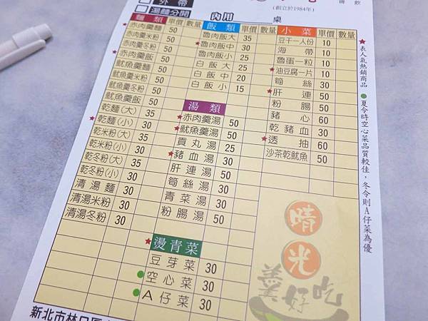 【林口美食】老口味晴光小吃-老街裡的超人氣肉羹店