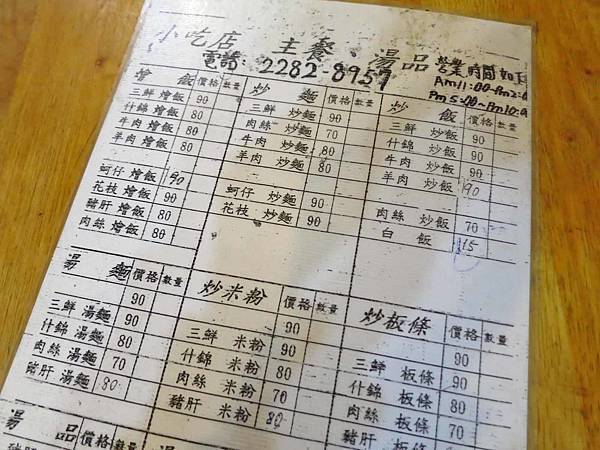 【蘆洲美食】無名炒麵店-份量極大的熱炒炒麵店