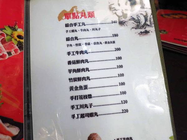 【台北美食】九寨十鍋-鍋底無限加的美味麻辣火鍋