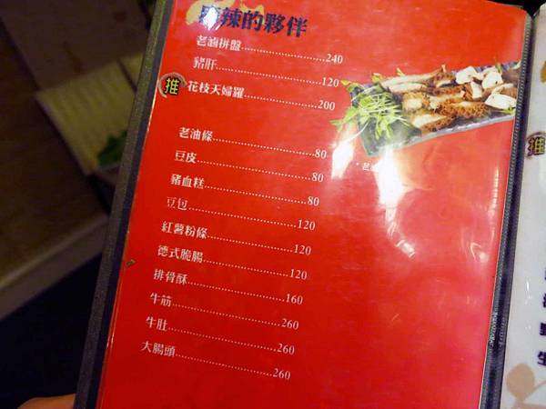 【台北美食】九寨十鍋-鍋底無限加的美味麻辣火鍋