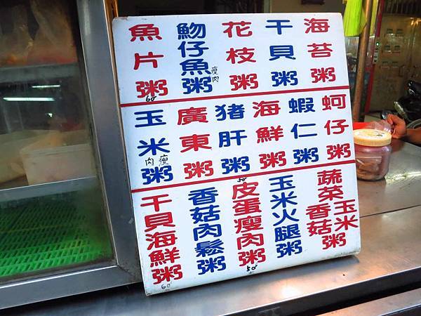 【蘆洲美食】信義路無名廣東粥-美味又便宜的廣東粥