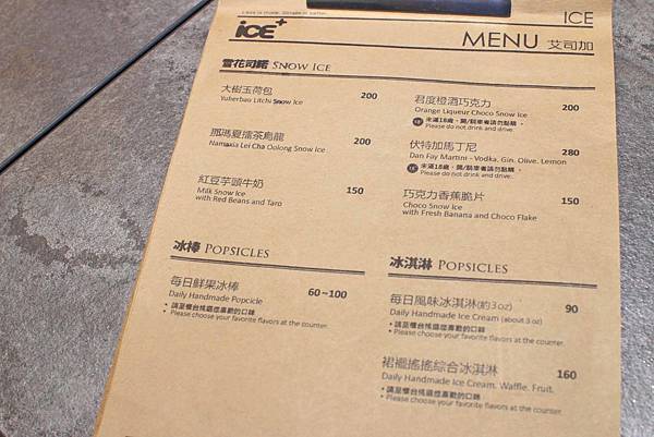 【台北美食】ICE+ 艾司加冰屋-不同於一般，綿密細緻的雪花冰